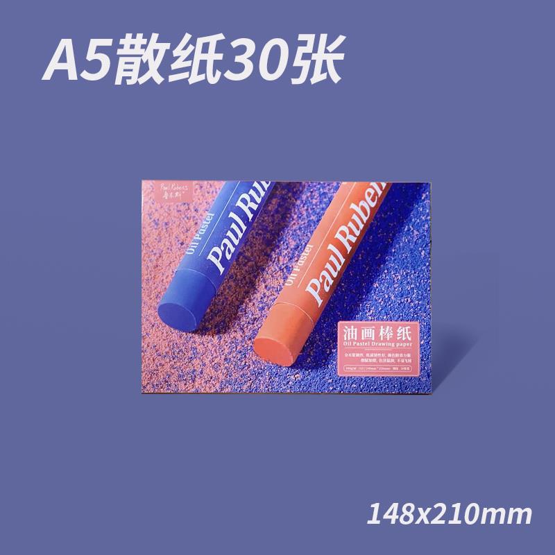 Rubens Oil Painting Stick Special Paper A4 Painting Paper Painting Paper Art Paper A5 Color Lead Painting Paper Hand-Painted Blank Oil Painting - Image 1