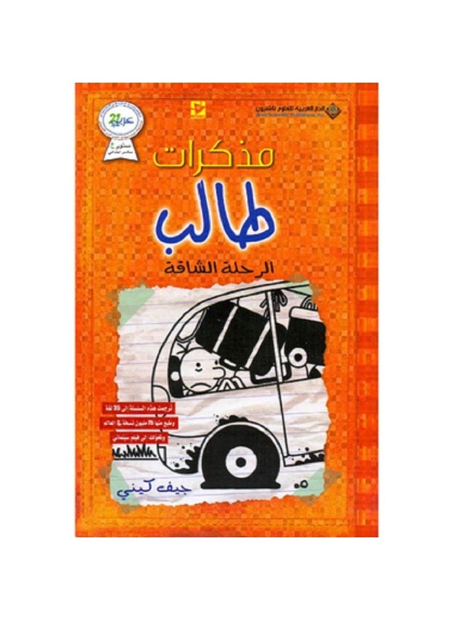 Diary of a Wimpy Journey - Original Paperback Edition