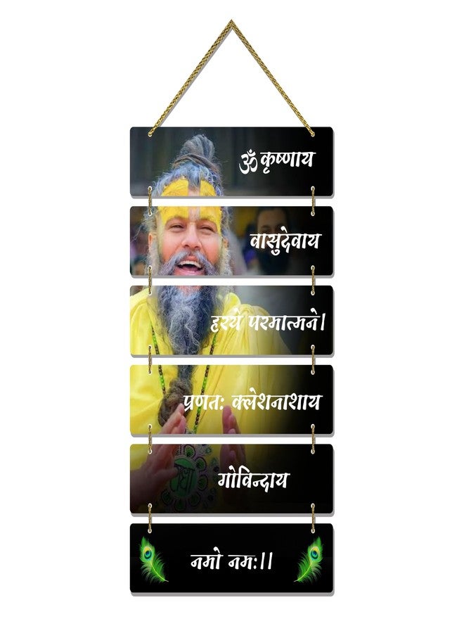MyBuddy Spiritual Guru Wall Hanging | Krishna Mantra MDF Wall Decor | Om Krishnaya Vasudevaya Govindaya Namah Wooden Wall Art for Home Temple & Meditation Room | Hanging Decorative Plaque Gift (Wall-Hanging-423) - Image 1