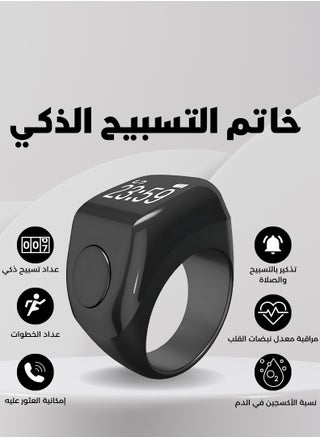 خاتم التسبيح الذكي - pzsku/Z57BB4CEB8C254E2627E2Z/45/1748188239/5288eced-db9c-4c38-986d-1b32eecf920a
