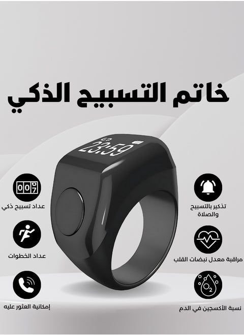 خاتم التسبيح الذكي