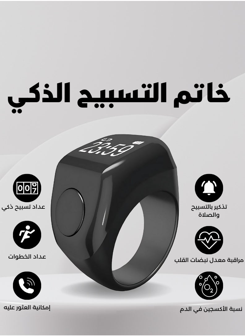 خاتم التسبيح الذكي