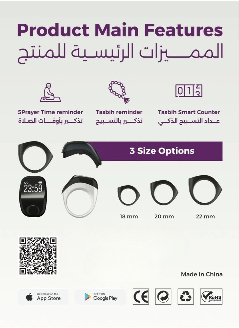 خاتم التسبيح الذكي