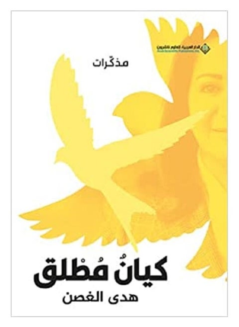 absolute entity Arabic book