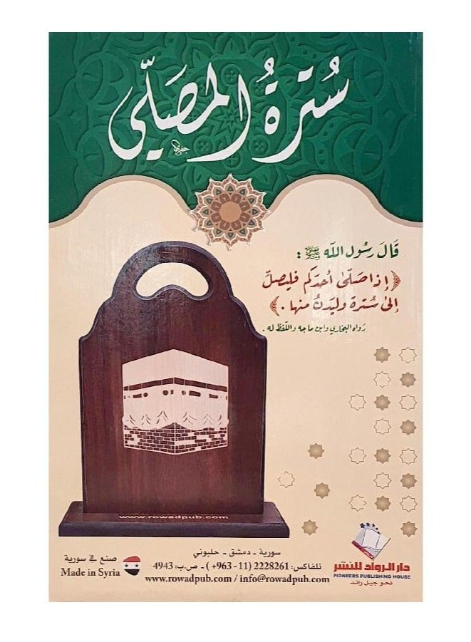 REBENUO Prayer Sutra - Image 4