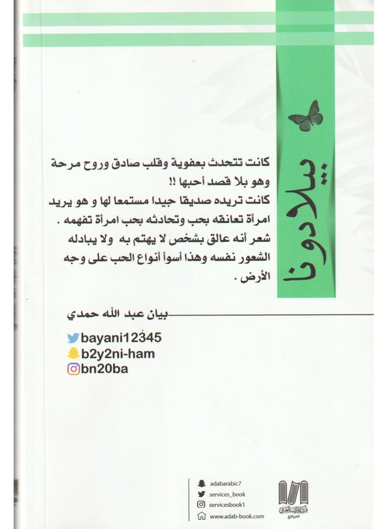 بيلادونا - بيان عبدالله حمدي - نسخة أصلية - Image 2