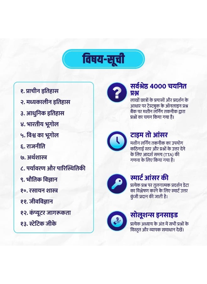 null - BEST 4000 SMART QUESTION BANK SSC GENERAL KNOWLEDGE IN HINDI - Image 1