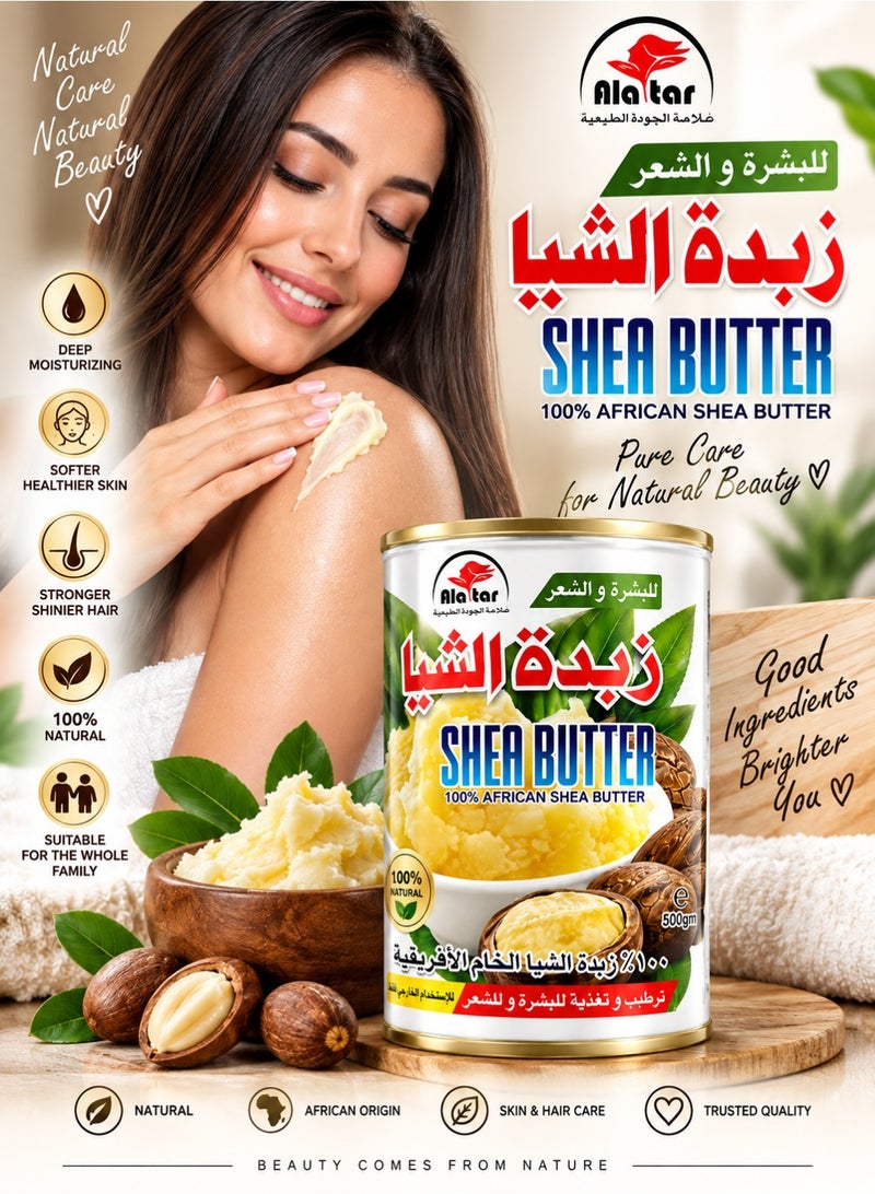العطار زبدة الشيا الأفريقية النقية 100% من العطار للبشرة والشعر، 500 غرام - Image 2