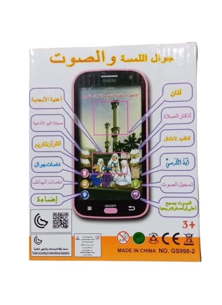 BABYCARA Educational Electronic Learning Surahs Mobile Phone Toy For Kids With Sound  - Image 2