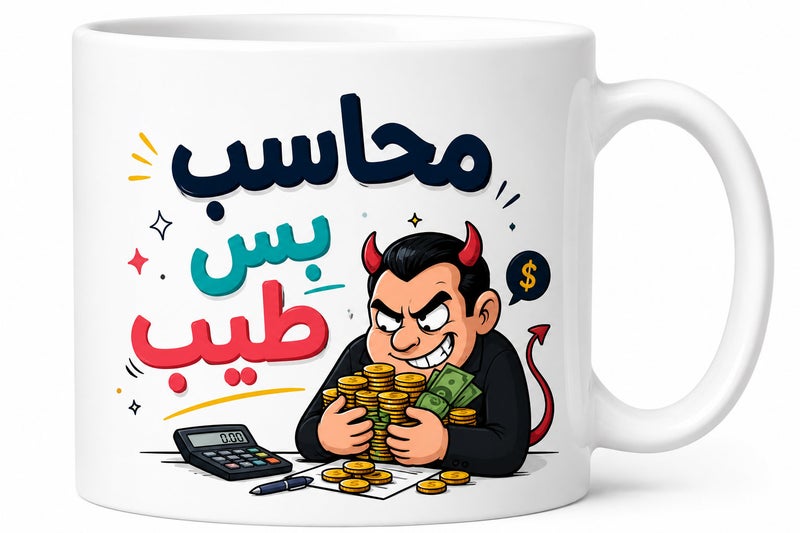 موان مج بورسلين مطبوع عالي الجودة – تصميم مميز للهدايا والمناسبات – مناسب للمشروبات الساخنة والباردة – آمن للميكروويف والغسالة – 330 مل - Image 1