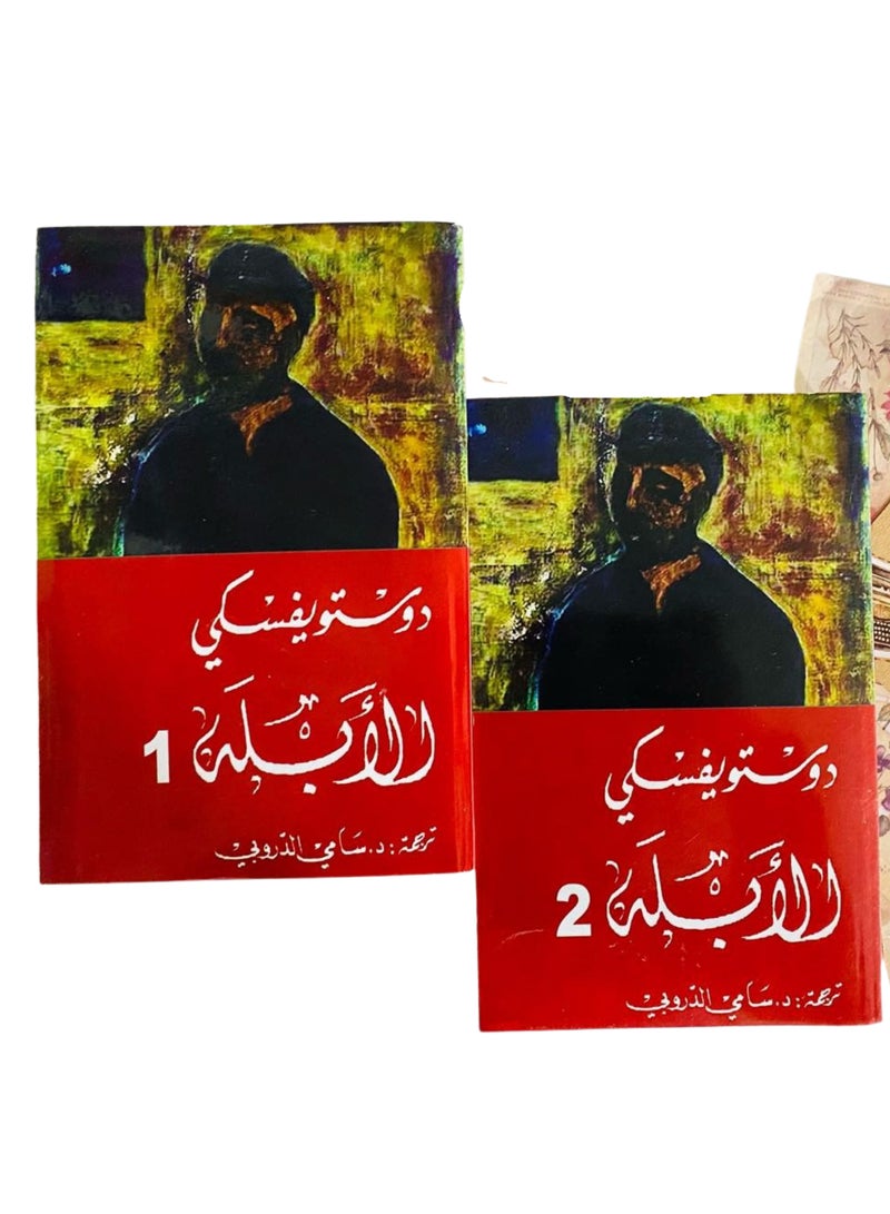 Dostoevsky's The Idiot: Immerse yourself in the masterpieces of Russian literature – a humanist philosophical epic that reveals the struggle between innocence and the cruelty of the world, and opens the door to deep contemplation of the self and society. - Image 1