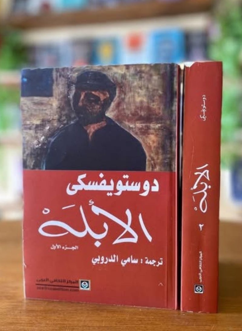 Dostoevsky's The Idiot: Immerse yourself in the masterpieces of Russian literature – a humanist philosophical epic that reveals the struggle between innocence and the cruelty of the world, and opens the door to deep contemplation of the self and society. - Image 2