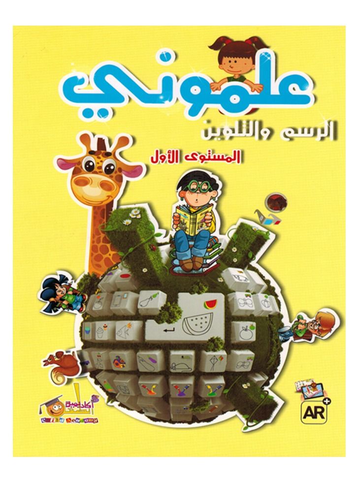 علمونى الرسم و التلوين - Image 1