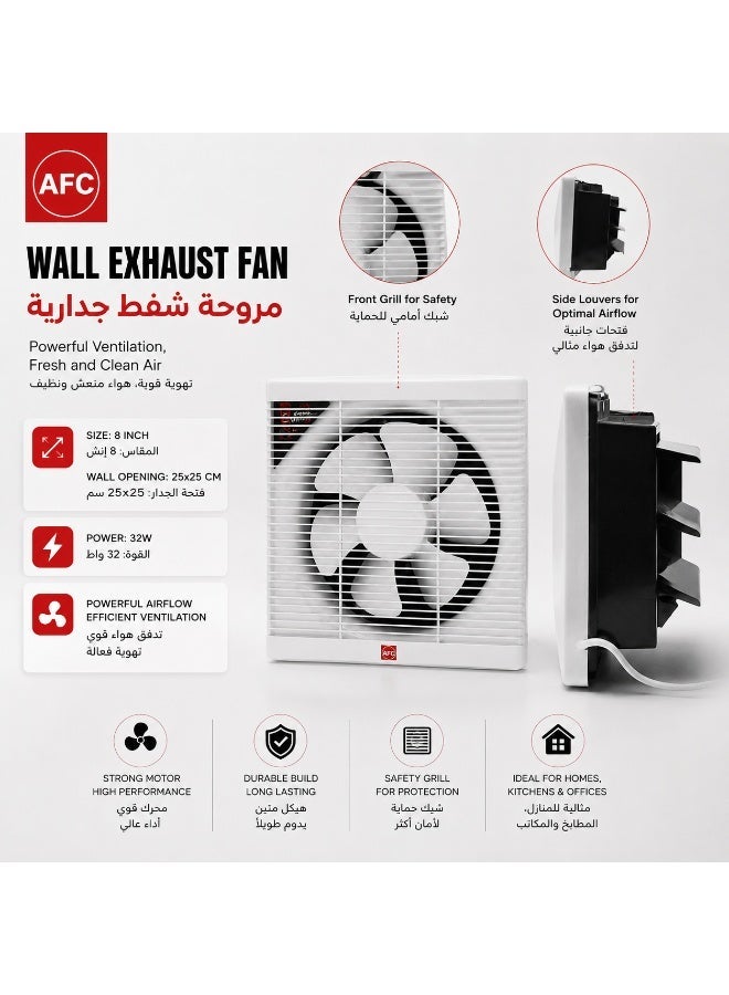أفس مروحة شفط جدارية بشبك AFC مقاس 8 إنش - قوة 32 واط - فتحة جدار 25 × 25 سم - تهوية قوية وموفرة للطاقة للمطابخ والحمامات والمكاتب - Image 2