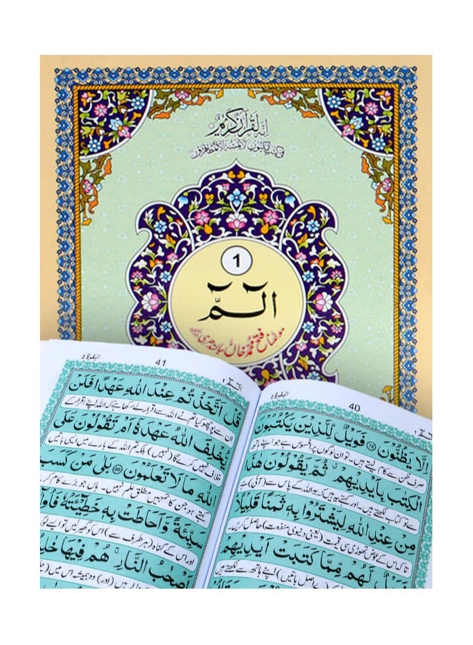 ٣٠جزء قدرة الله باللغة الاوردو والعربية بخط كبير وواضح حجم كبير قياس ١٧ *٢٤ - Image 2