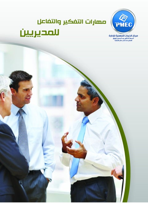 Thinking and interaction skills for managers