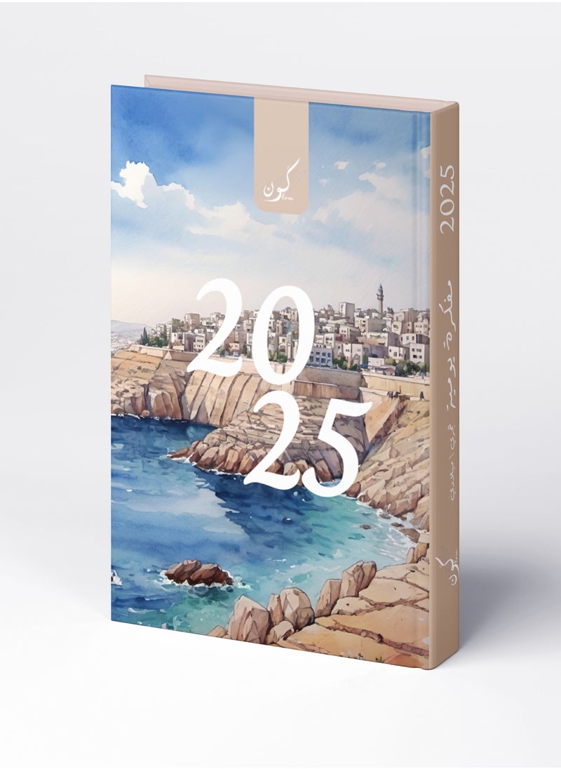 Kawn 2025 Arabic Annual Planner - Agenda - Homeland Cover – 414 A5 Pages, Daily Goals, Monthly Challenges, Productivity Enhancer, Life Organizer  - Image 1