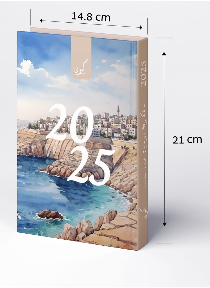Kawn 2025 Arabic Annual Planner - Agenda - Homeland Cover – 414 A5 Pages, Daily Goals, Monthly Challenges, Productivity Enhancer, Life Organizer  - Image 3