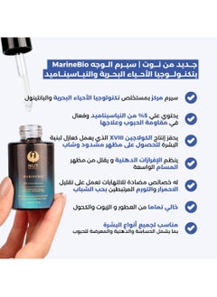 نات_بوتانيكالز سيروم مارين بايو 5% نياسيناميد مع  المستخلصات الحيوية البحرية و فيتامين ب5  - Image 4