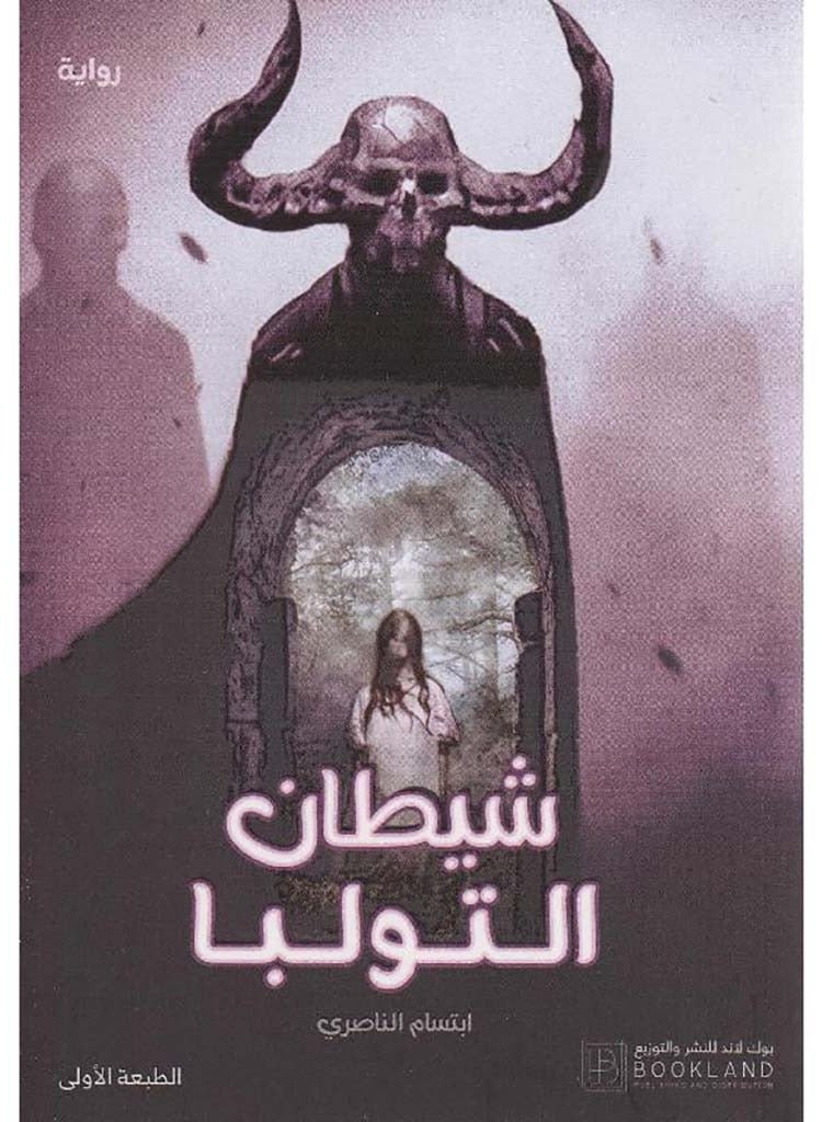 Tulpa Demon