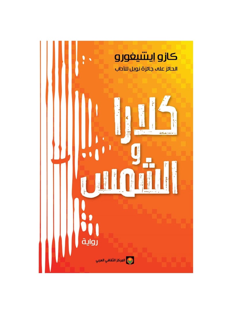 كلارا والشمس - نسخة أصلية - Image 2