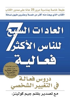 the seven habits of highly effective people 