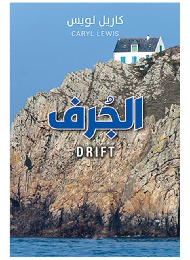 الجرف
