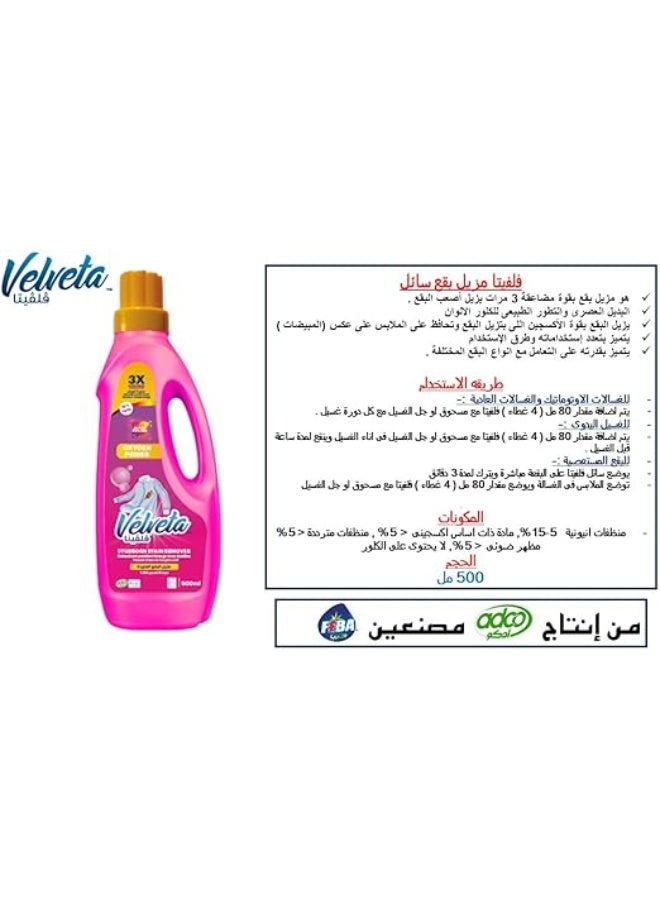 فيلفيتا مزيل البقع العنيدة من فيلفيتا، سعة 1 لتر - Image 2