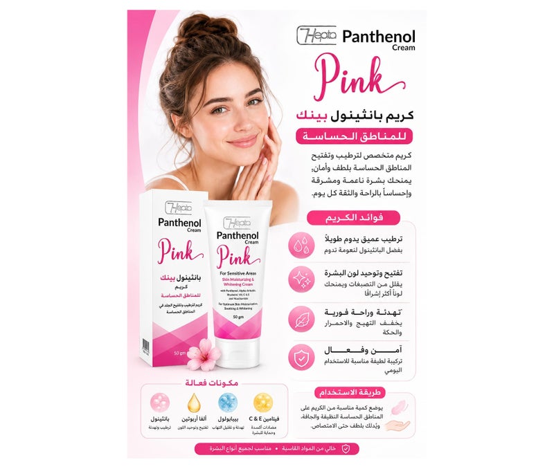 hepta Panthenol Pink Cream – Moisturizing & Brightening Cream for Sensitive Areas with Panthenol, Vitamins & Niacinamide – 50 gm - Image 3