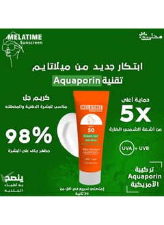MELATIME Mealtime Sunscreen SPF50+ Cream Gel 120ml  - Image 2