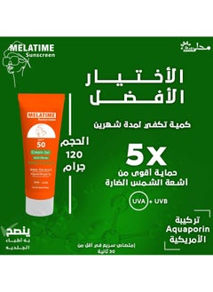 MELATIME Mealtime Sunscreen SPF50+ Cream Gel 120ml  - Image 4