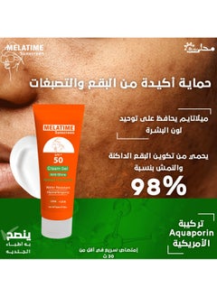 MELATIME Mealtime Sunscreen SPF50+ Cream Gel 120ml  - Image 3