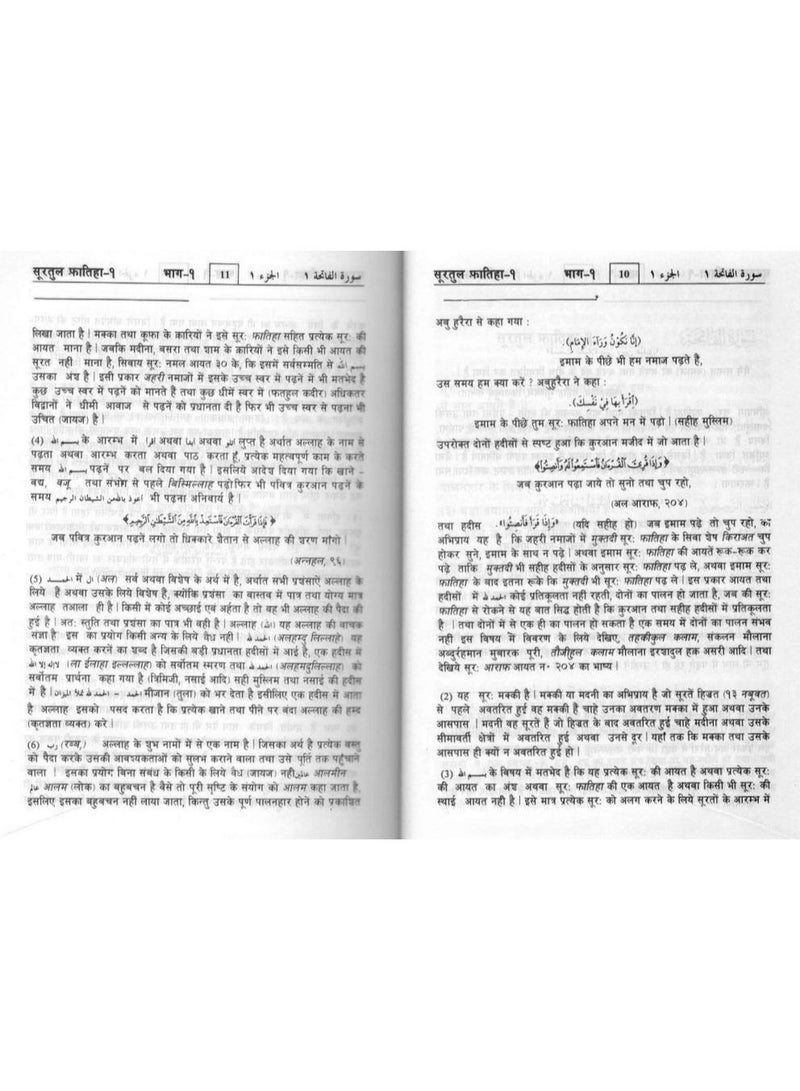 تفسير احسن البيان هندي مع عربي 2 مجلد - Image 4