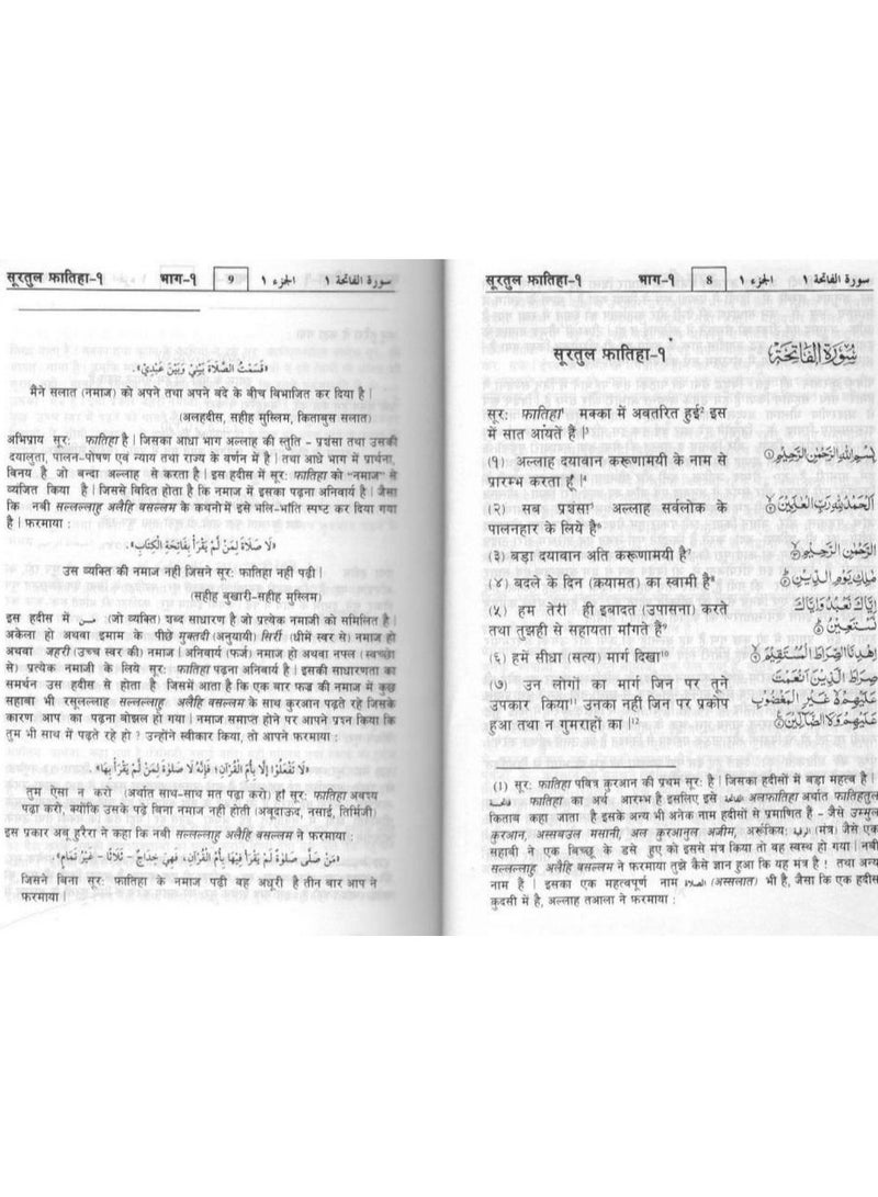 تفسير احسن البيان هندي مع عربي 2 مجلد - Image 3