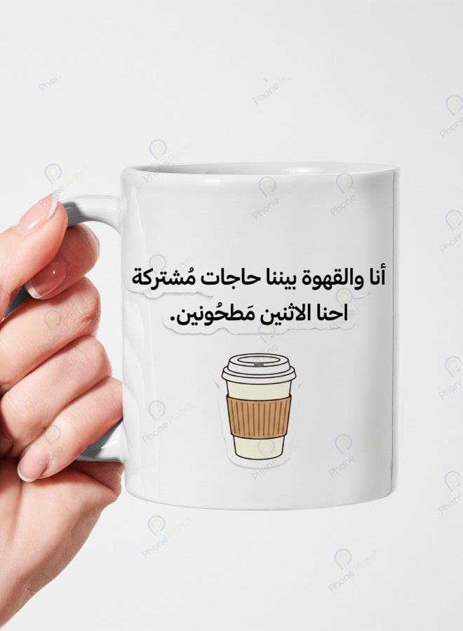 كوب من السيراميك للشاي والقهوة مميز بطباعة أنا والقهوة بيننا حاجات مشتركة