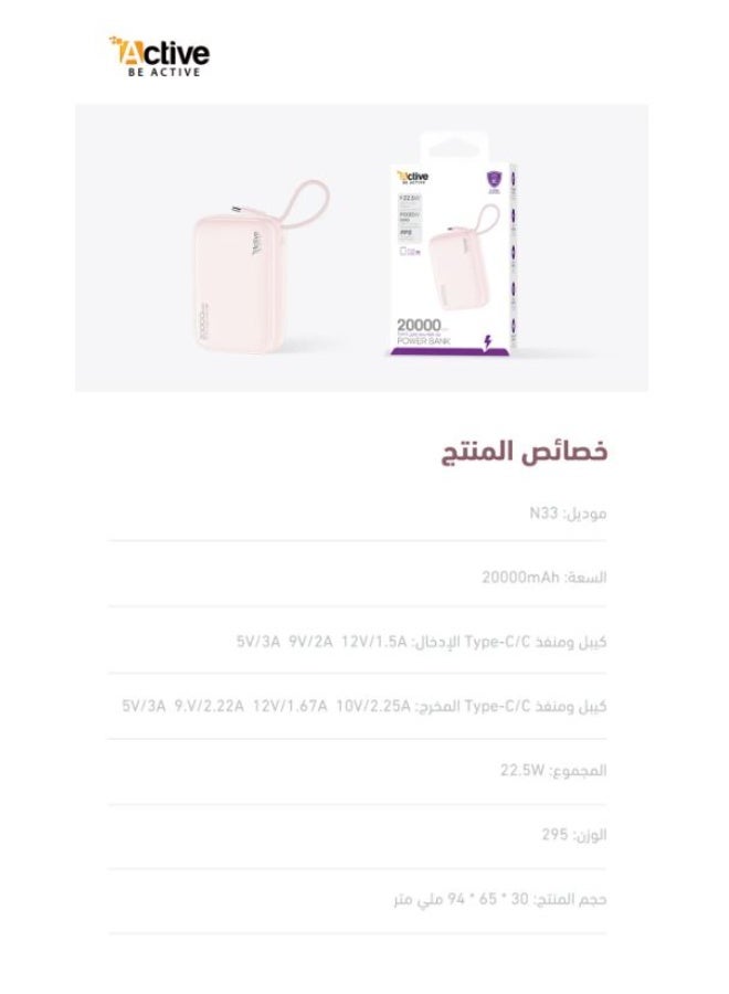 آكتف شاحن متنقل Active N33 بسعة 20,000 ملي أمبير-وردي - Image 3