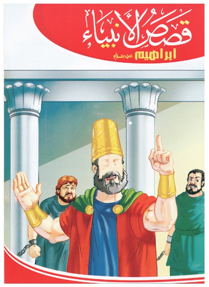 Toys - Stories Of The Prophets Series - Image 1