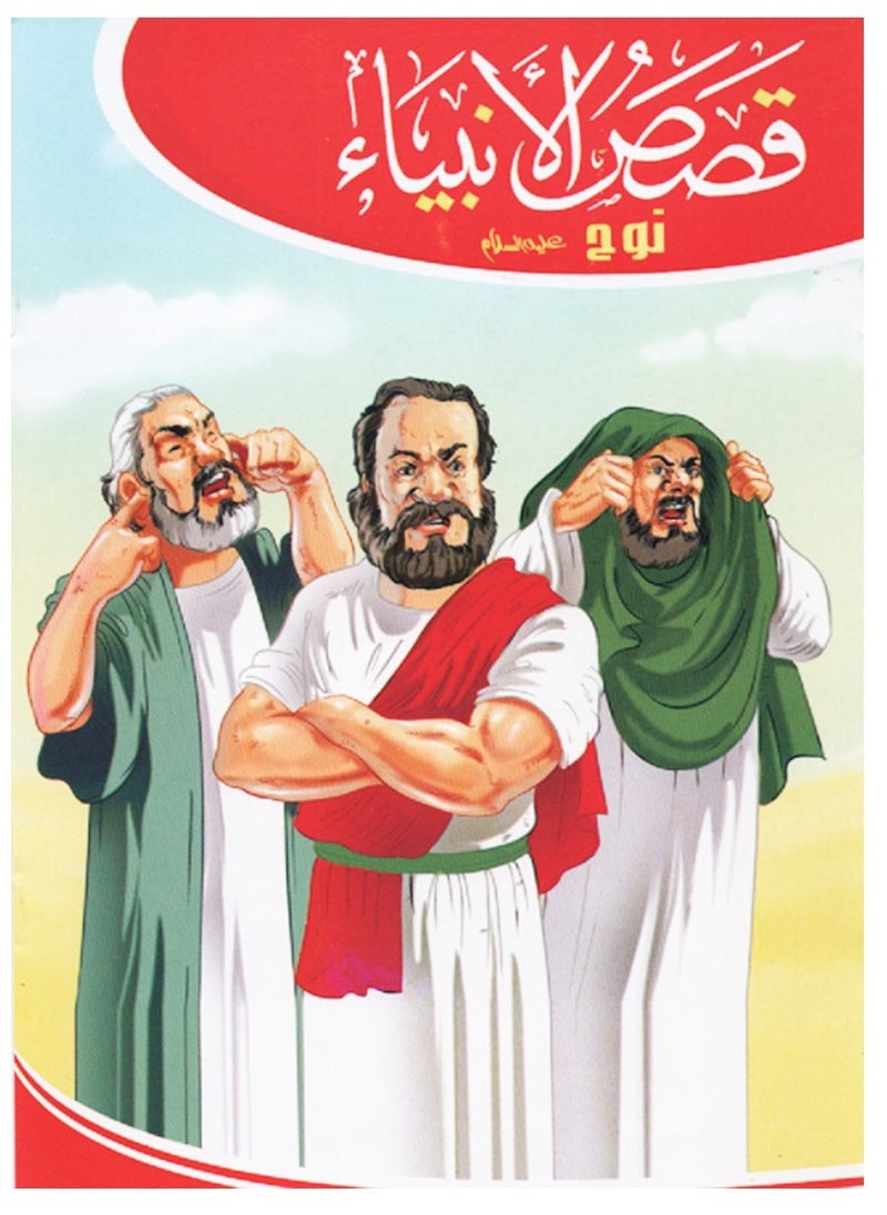 Toys - Stories Of The Prophets Series - Image 1