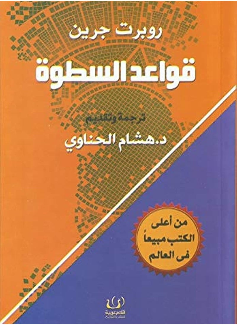 QAWAED AL SATWA 