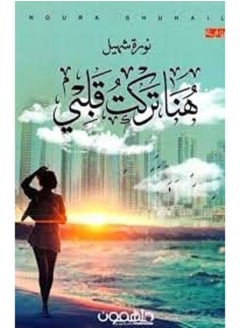 هنا تركت قلبي  - Image 3