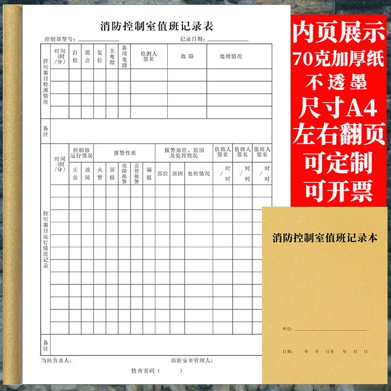 Fire Control Room Duty Record Book Fire Control Room Duty Registration Form Fire Control Room Duty Record Book - Image 5