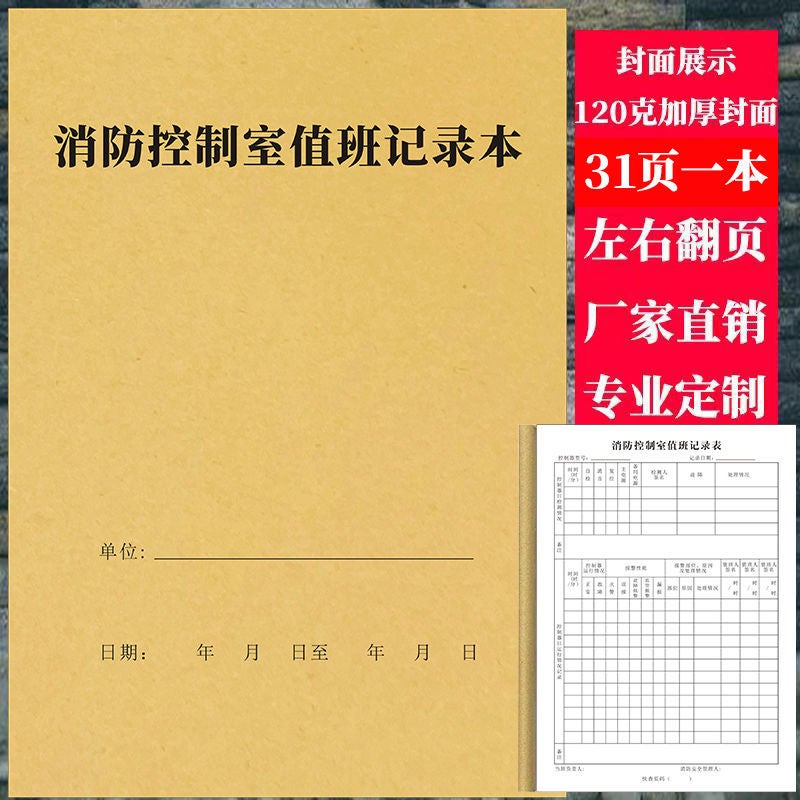 Fire Control Room Duty Record Book Fire Control Room Duty Registration Form Fire Control Room Duty Record Book - Image 4
