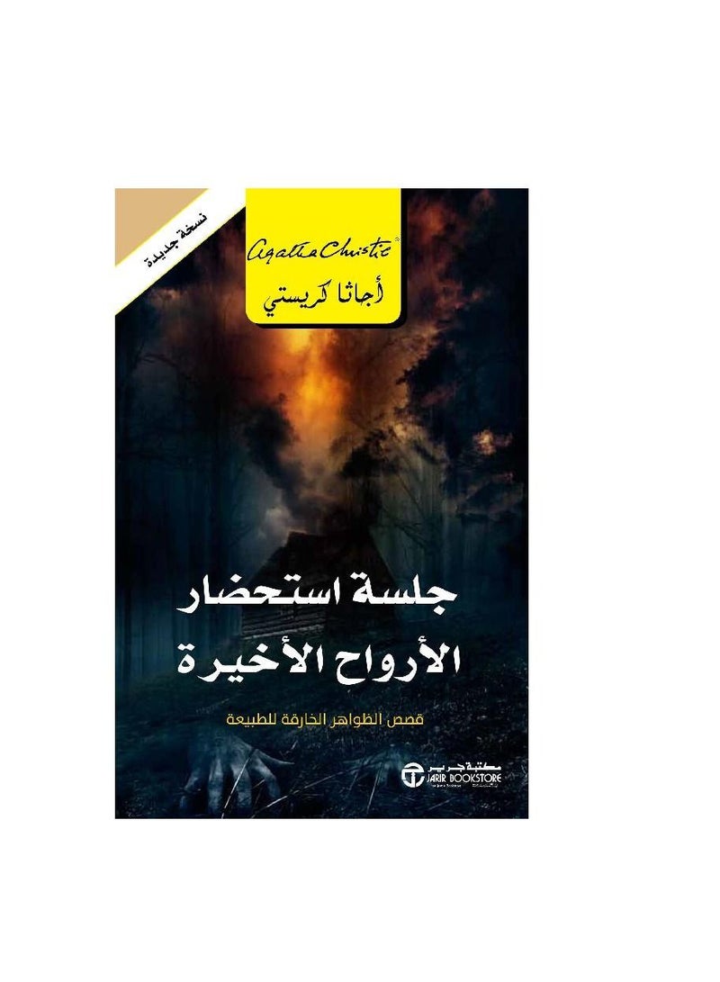 The Last Meditation by Agatha Christie - Image 2