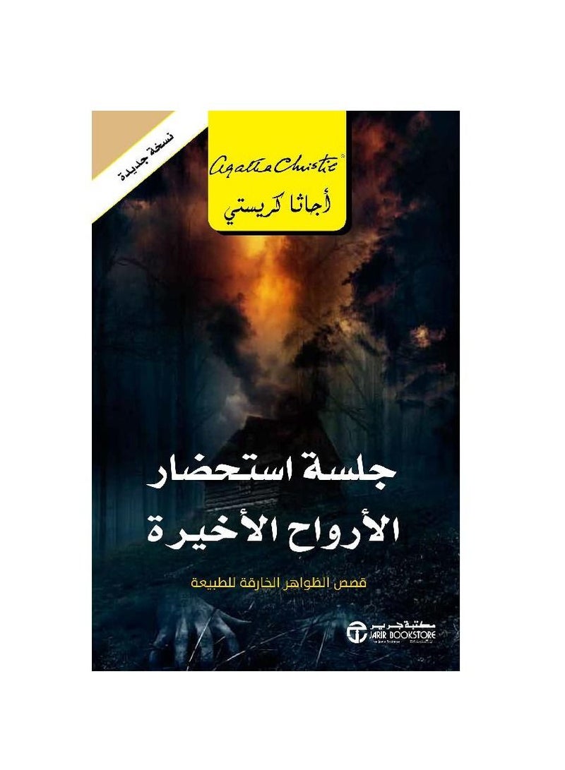 The Last Meditation by Agatha Christie - Image 3