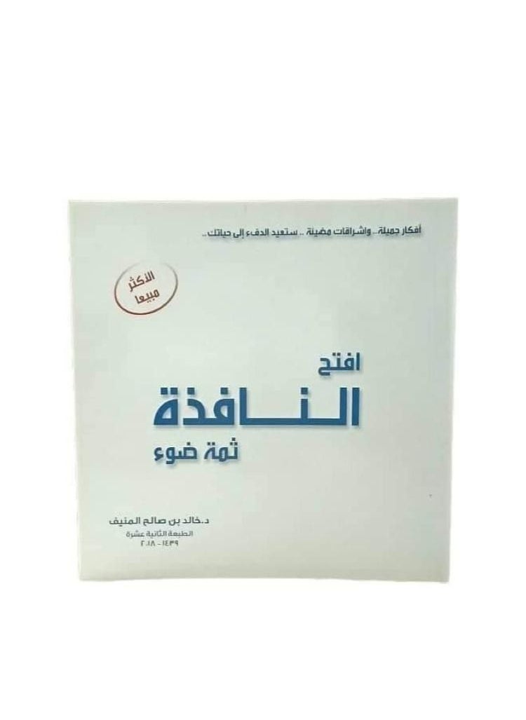 Open the window, there is a light from Khalid bin Saleh Al-Munif  - Image 3