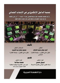 The authority of electronic evidence in criminal evidence 