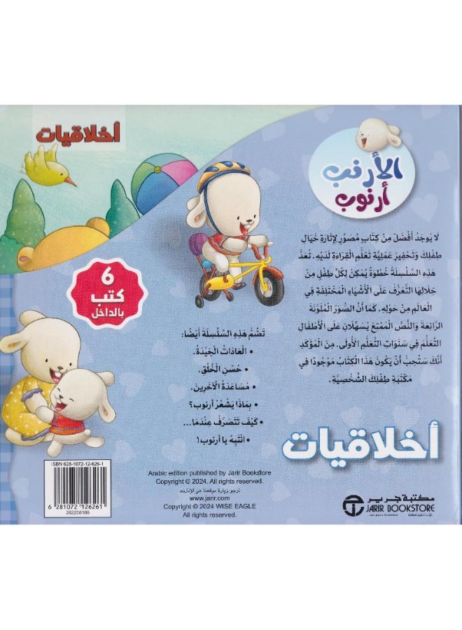 Let's Learn Ethics 6 Books in a Bunny Ethics Box - Image 2