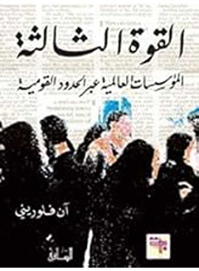 Qowa Al Farah By frederic Paperback