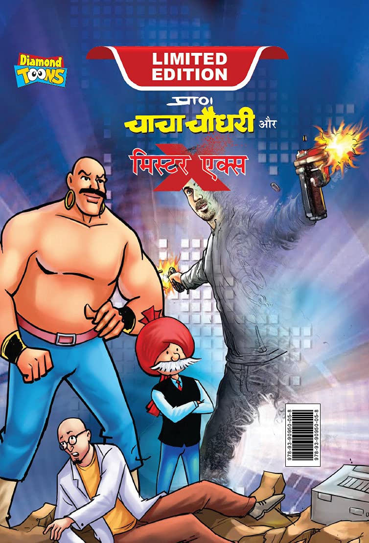 Chacha Chaudhary and Mr. X (चाचा चौधरी और मि. एक्स)  - Image 3