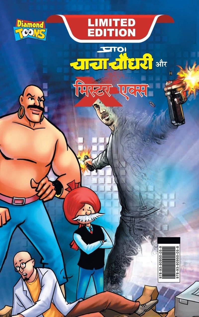 Chacha Chaudhary and Mr. X (चाचा चौधरी और मि. एक्स)  - Image 1